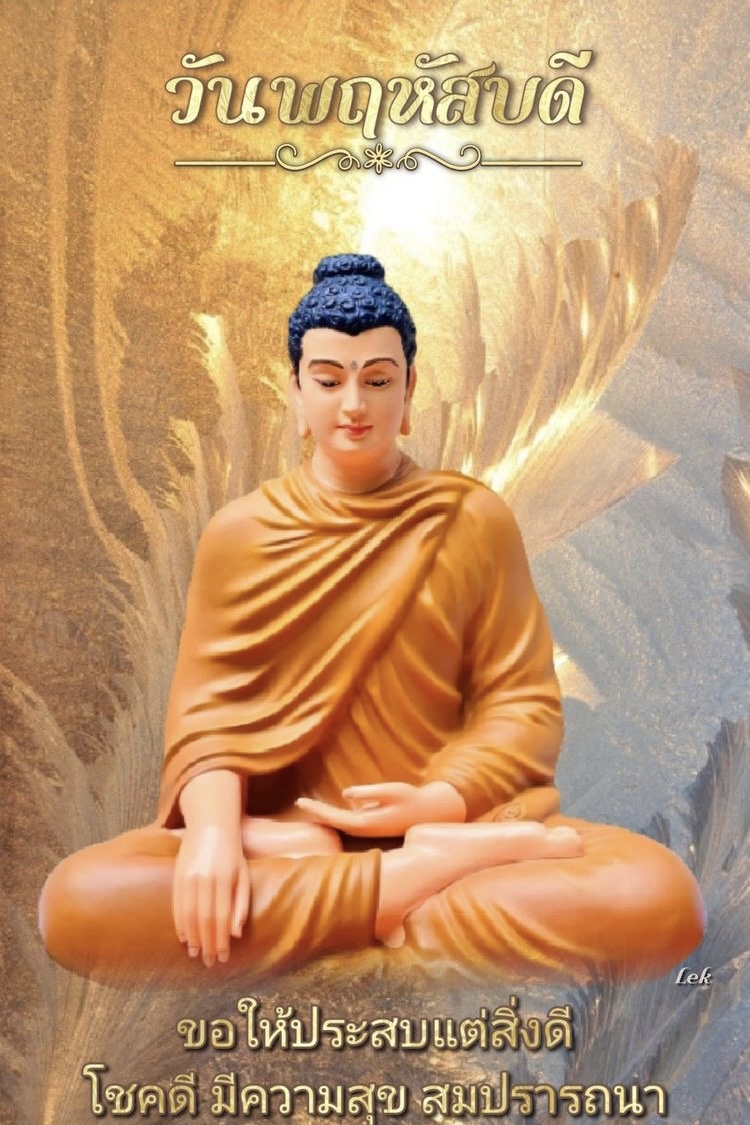 ขอให้ประสบแต่สิ่งดี