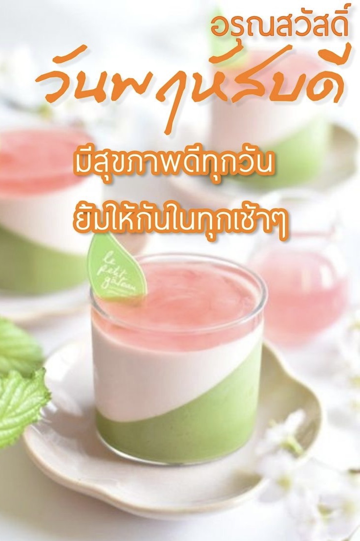 มีสุขภาพดีทุกวัน