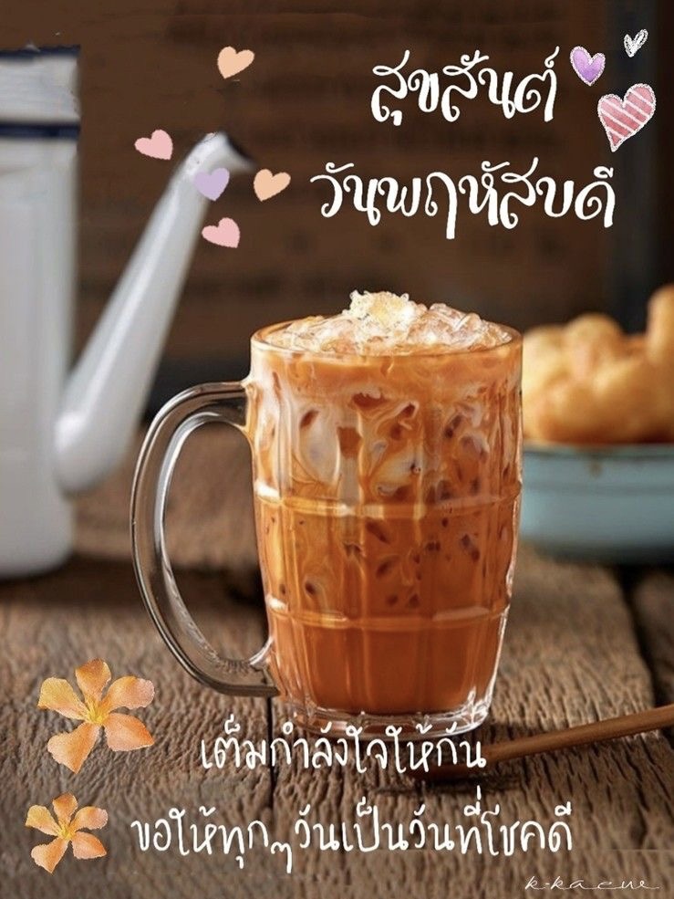 เติมกำลังใจให้กัน