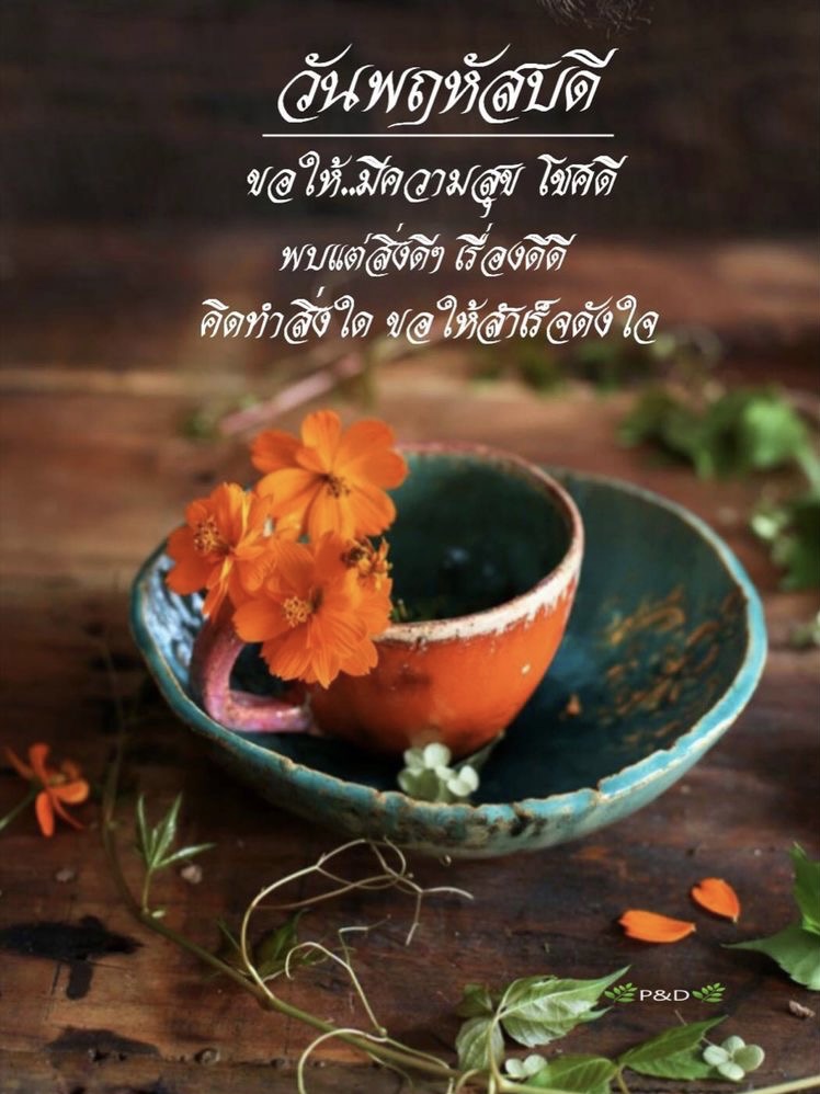 ขอให้มีความสุข