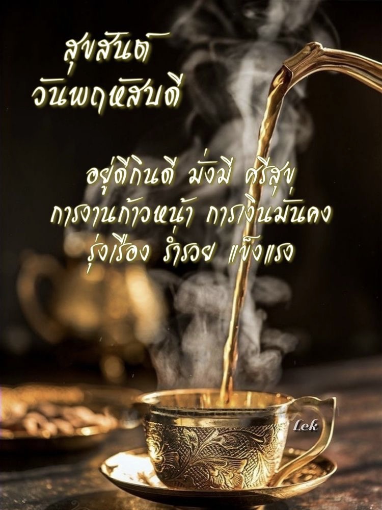 อยู่ดีกินดี มั่งมีศรีสุข