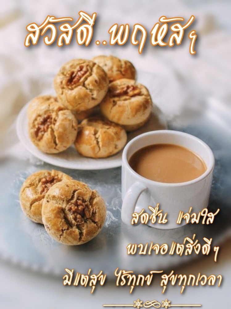 สดชื่น แจ่มใส พบเจอแต่สิ่งดี ๆ