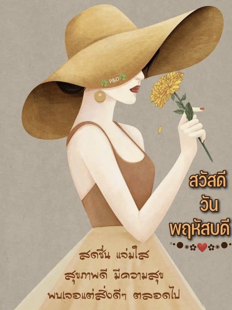 สดชื่นแจ่มใส สุขภาพดี