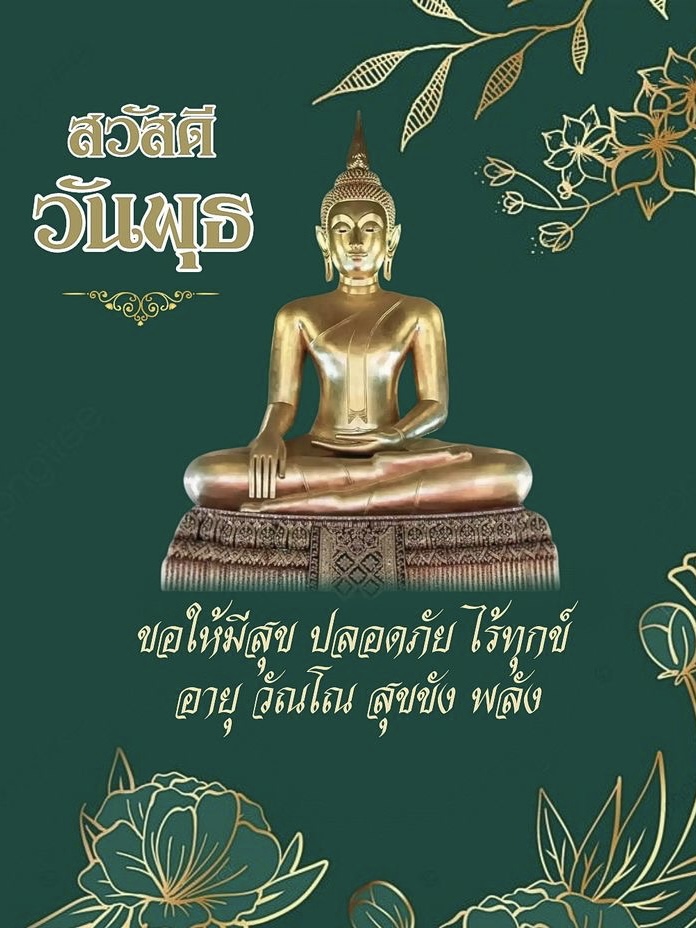 ขอให้มีสุข ปลอดภัย