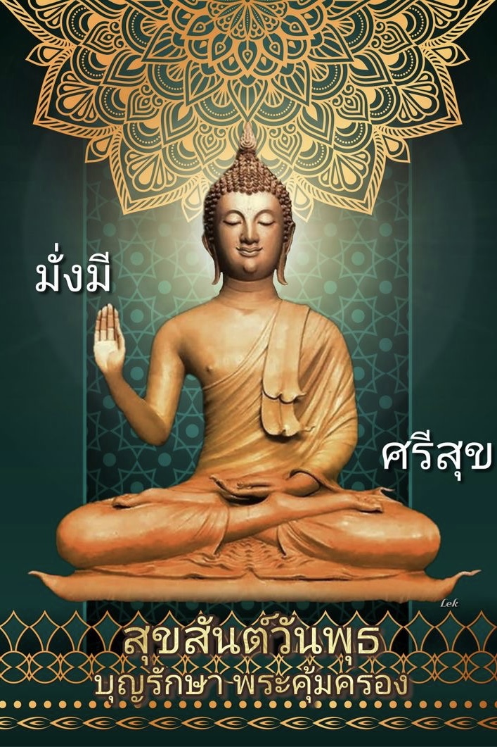 มั่งมี ศรีสุข