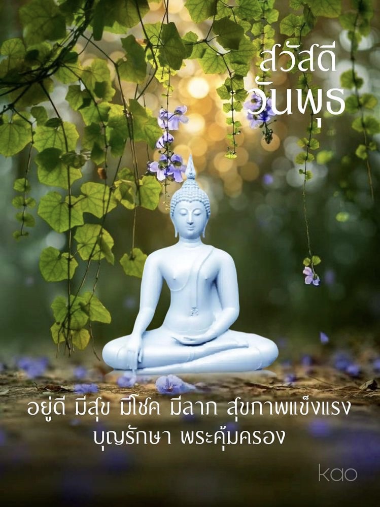 อยู่ดี มีสุข มีโชค