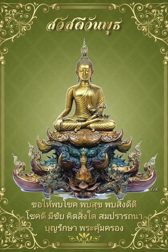 ขอให้พบโชค พบสุข