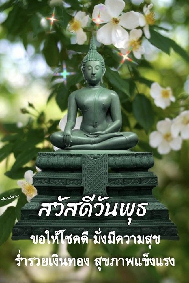 ขอให้โชคดี มั่งมีความสุข