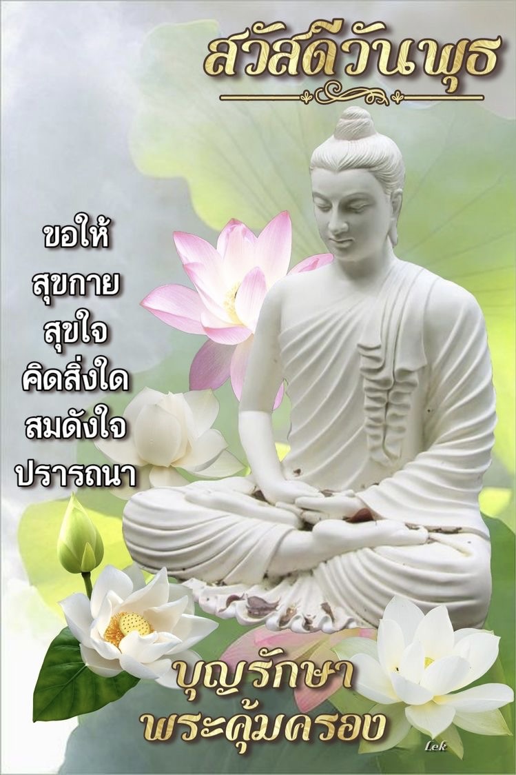 ขอให้สุขกาย สุขใจ