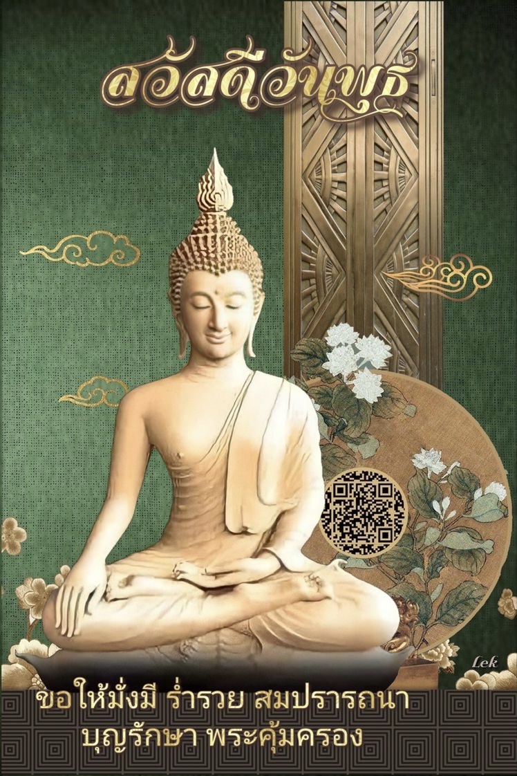 ขอให้มั่งมี ร่ำรวย