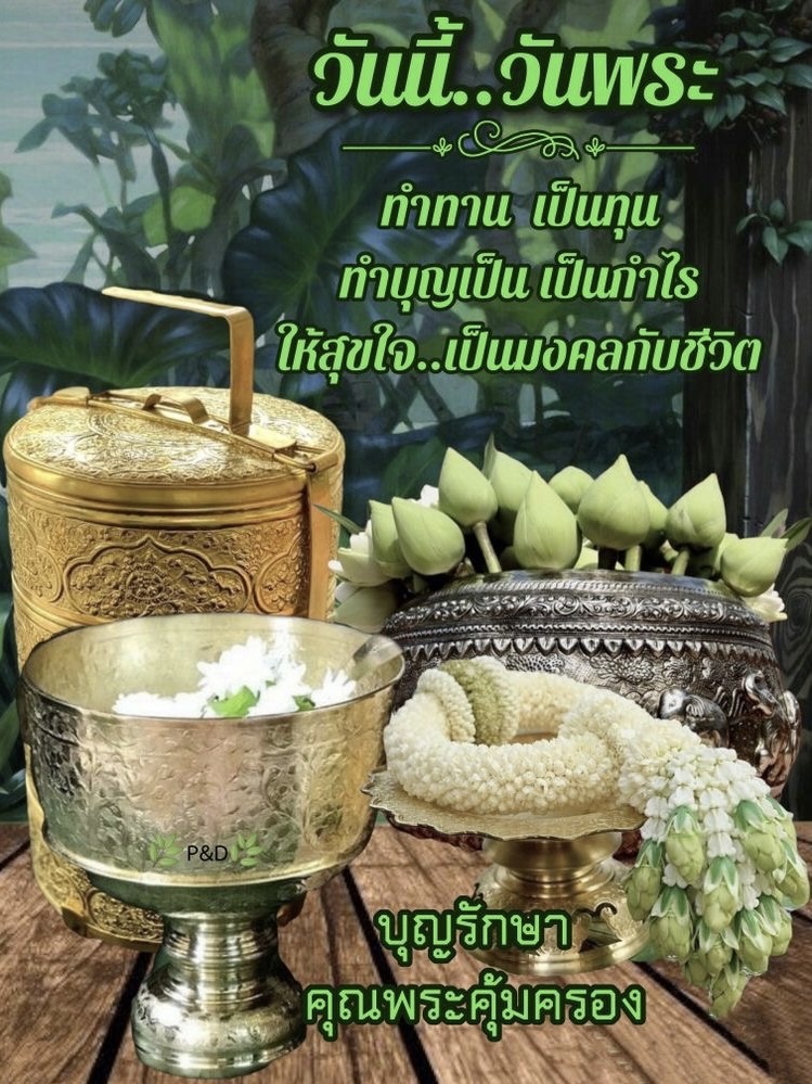 ทำทานเป็นทุน