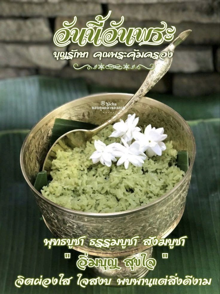 อิ่มบุญ อิ่มใจ