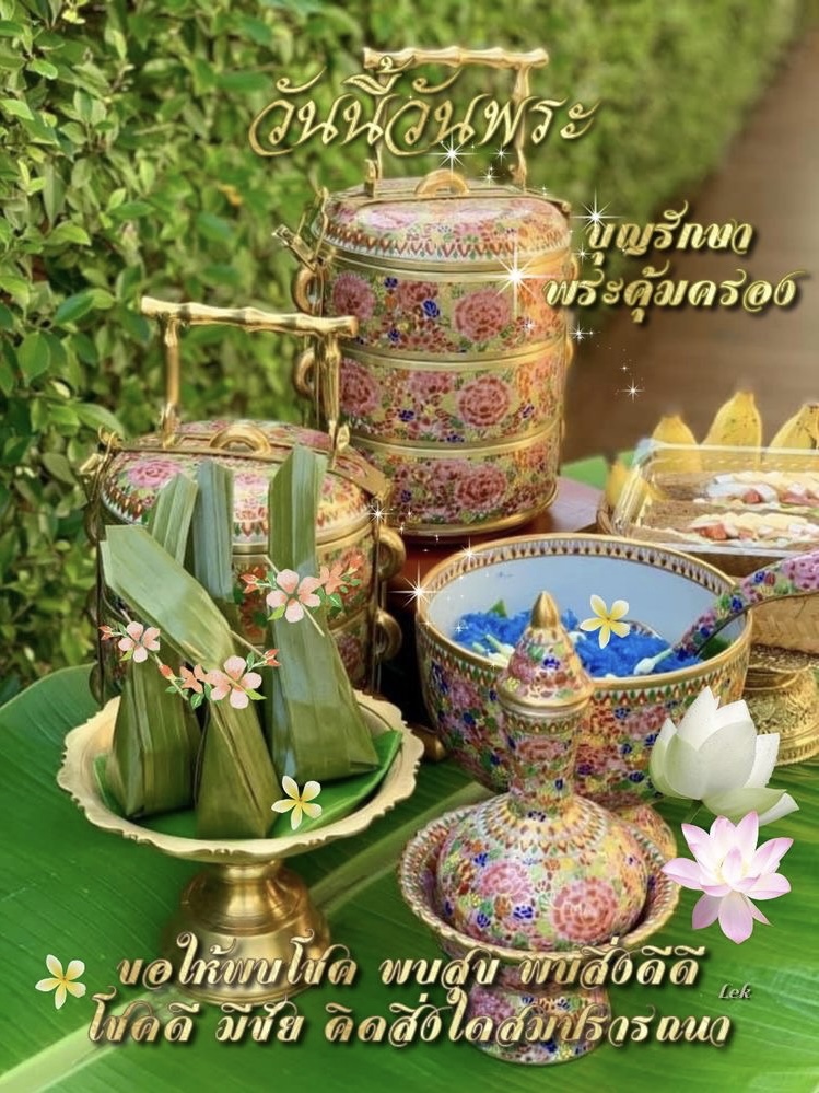 ขอให้พบโชค พบสุข