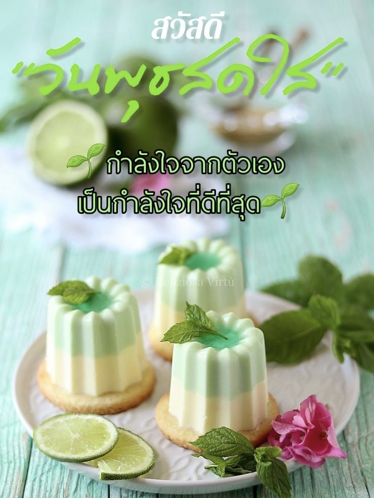 สวัสดีวันพุธสดใส