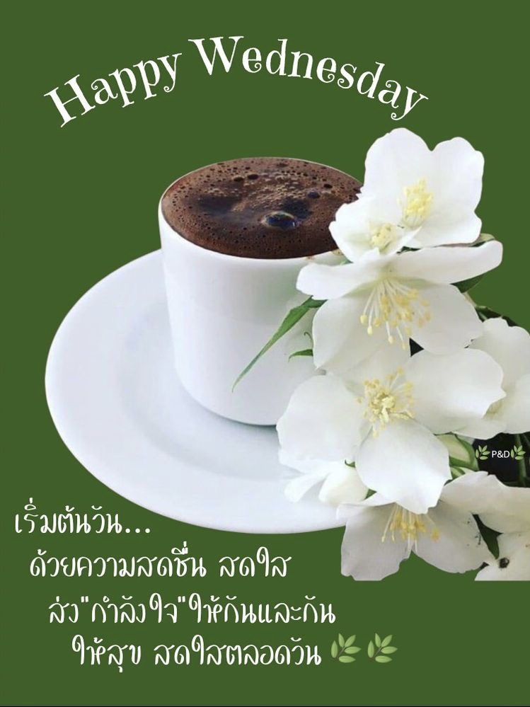 เริ่มต้นวันด้วยความสดชื่นสดใส