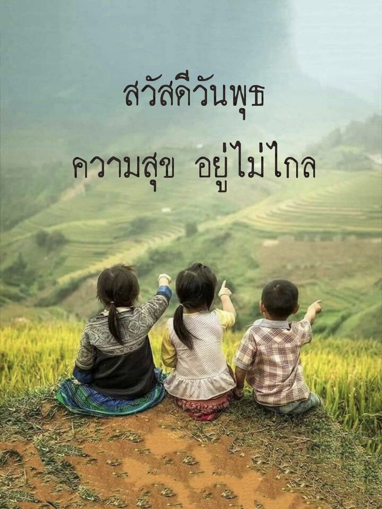 ความสุข อยู่ไม่ไกล