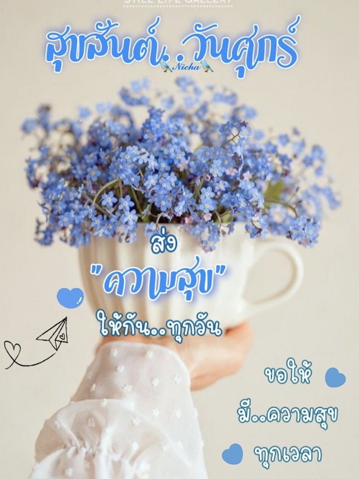 ขอให้มีความสุข ทุกเวลา