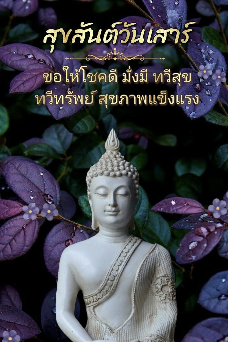 ขอให้โชคดี มั่งมี ทวีสุข
