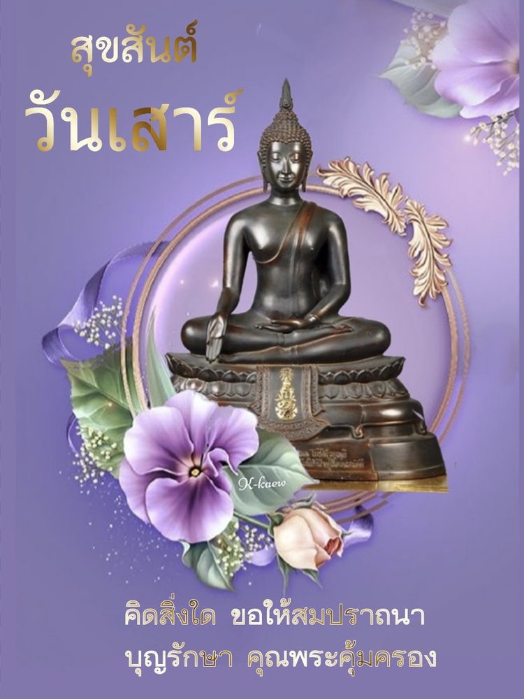 คิดสิ่งใดขอให้สมปรารถนา
