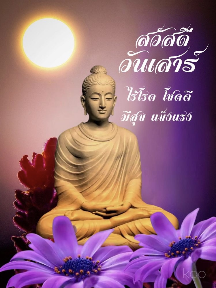ไร้โรคโชคดี