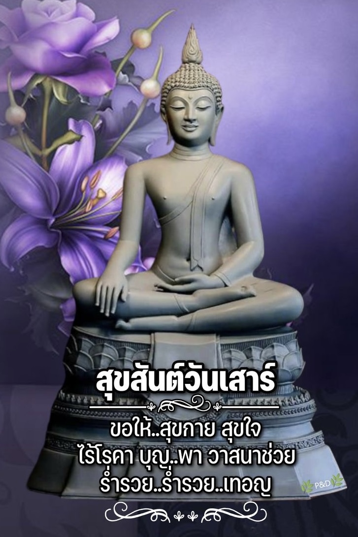 ขอให้สุขกาย สุขใจ