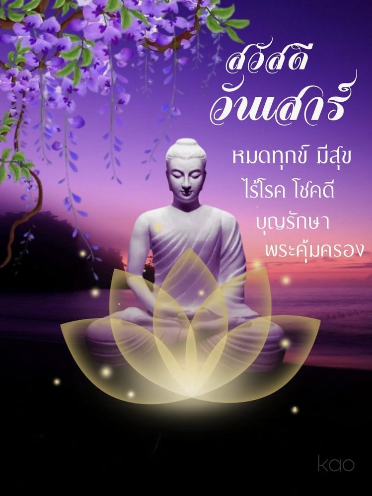 หมดทุกข์ มีสุข
