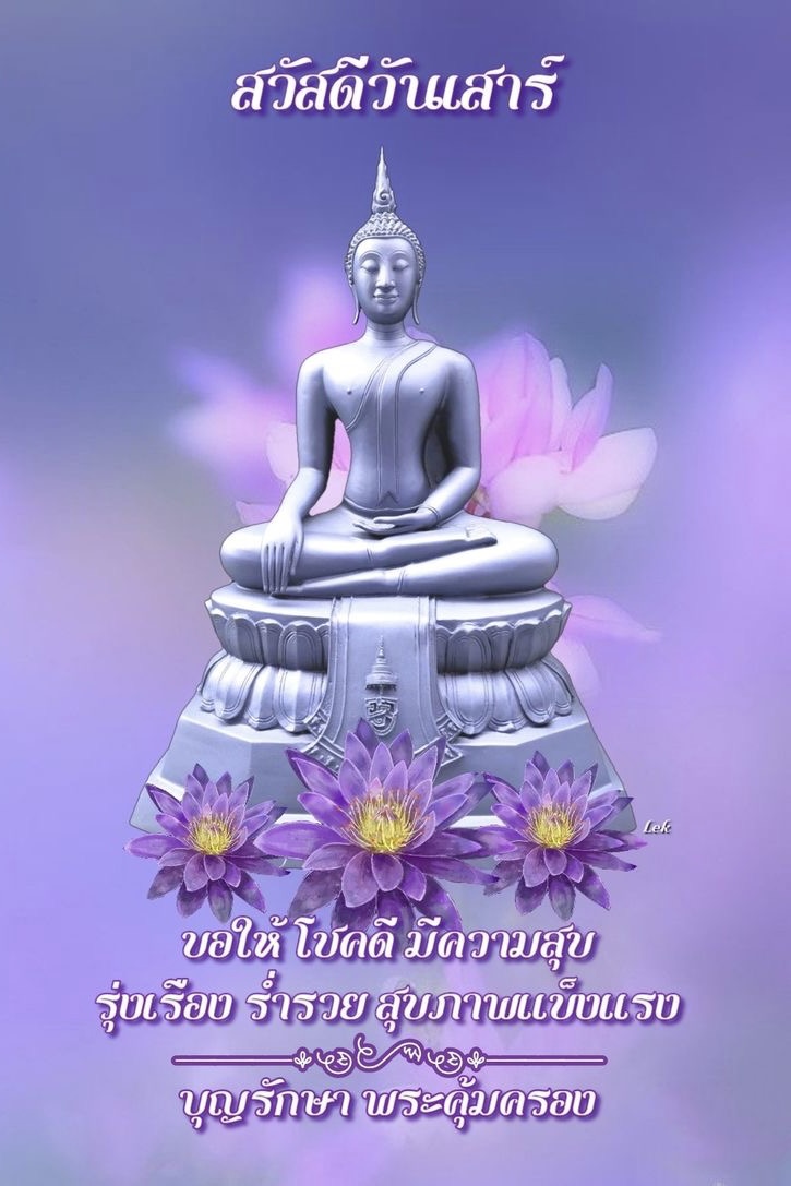 ขอให้โชคดี มีความสุข