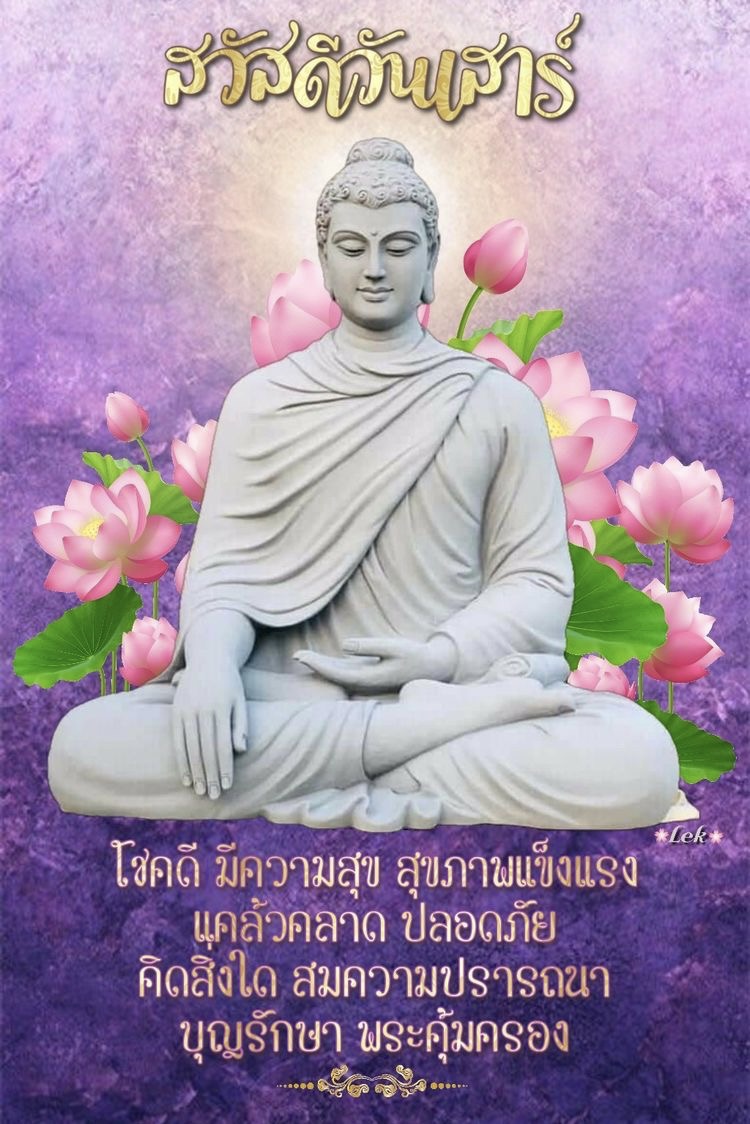 โชคดี มีความสุข