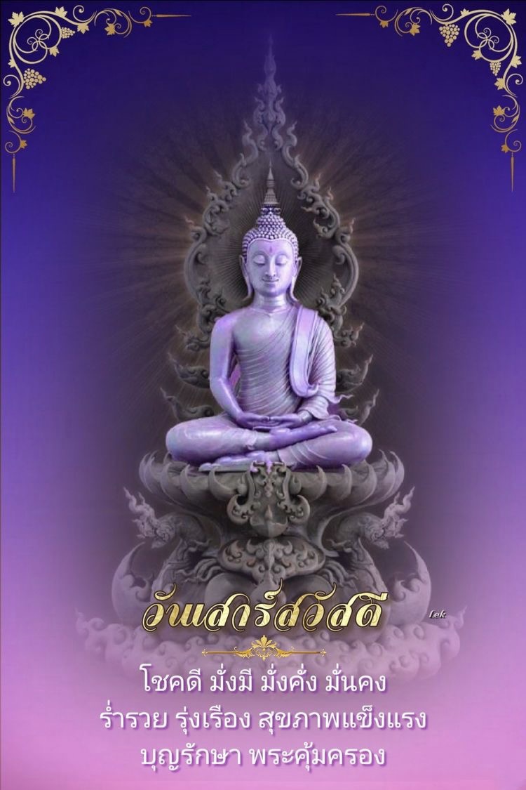 โชคดี มั่งมี มั่งคั่ง