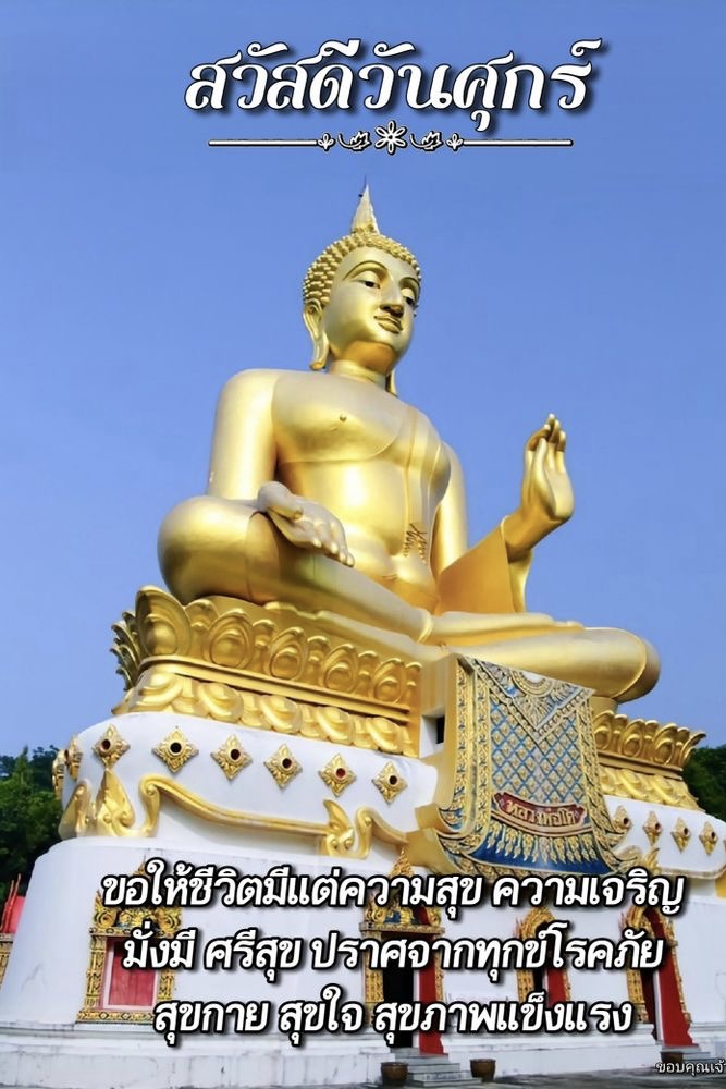 ขอให้มีแต่ความสุขความเจริญ