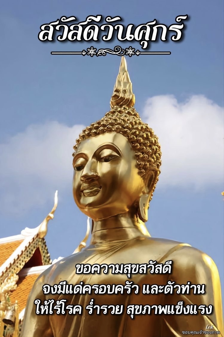 ขอความสุขสวัสดีจงมีแด่ครอบครัว