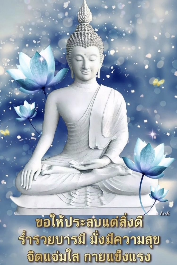 ขอให้ประสบแต่สิ่งดี