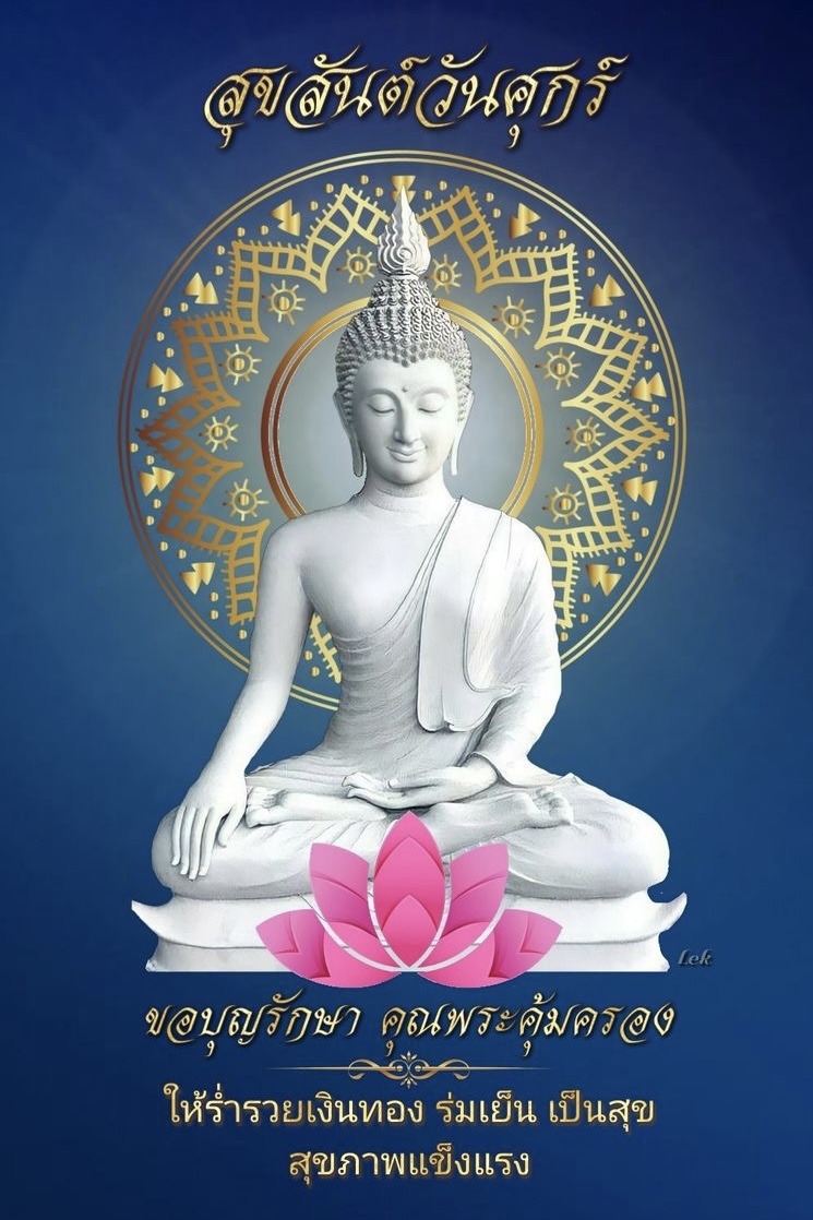 ขอบุญรักษา คุณพระคุ้มครอง