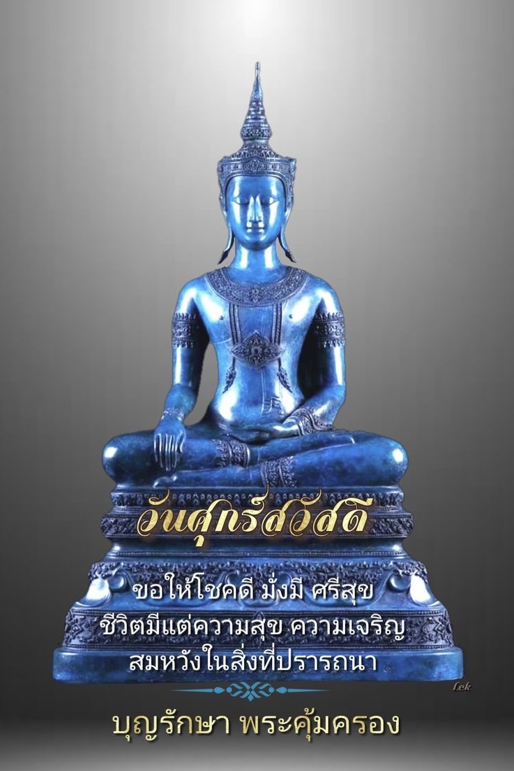 ขอให้โชคดี มั่งมี ศรีสุข