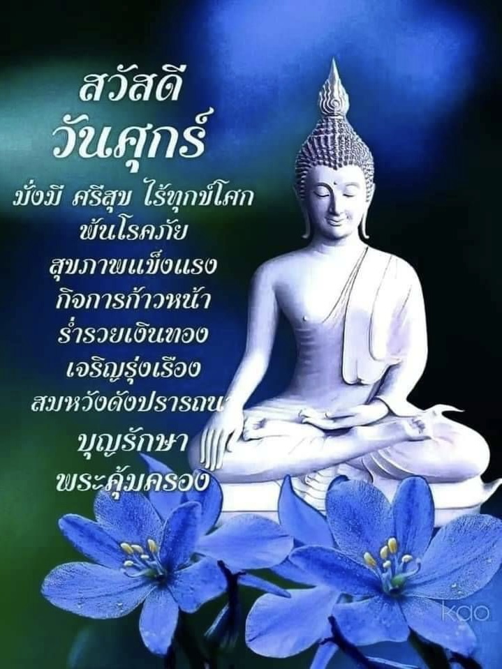 มั่งมี ศรีสุข ไร้ทุกข์โศก