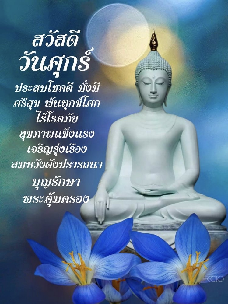ประสบโชคดี มั่งมี ศรีสุข