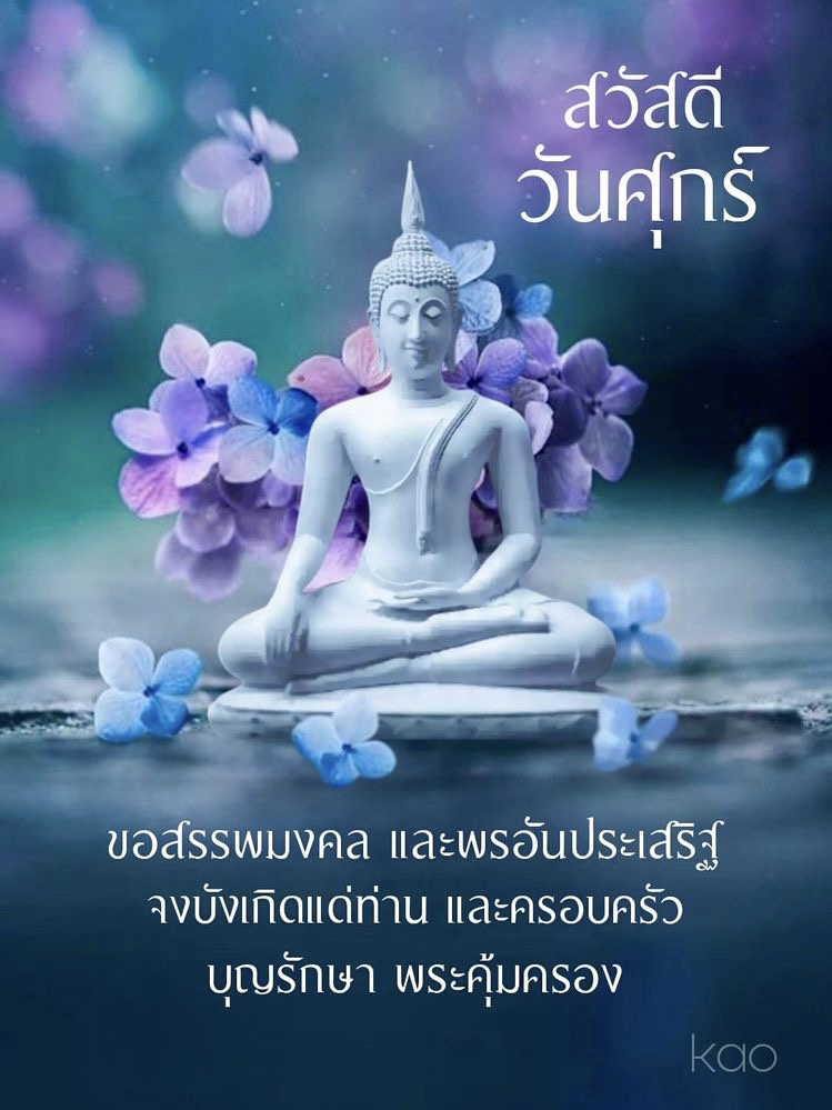 บุญรักษา พระคุ้มครอง