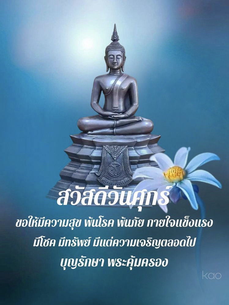 ขอให้มีความสุข พ้นโรค