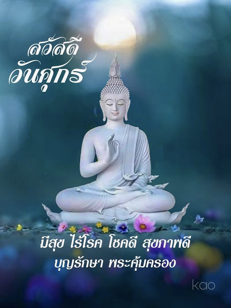 มีสุข ไร้โรค โชคดี