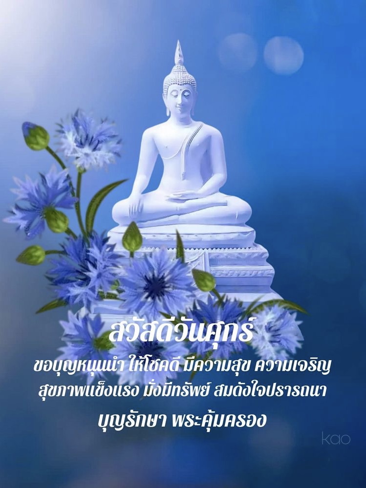 ขอบุญ หนุนนำ ให้โชคดี