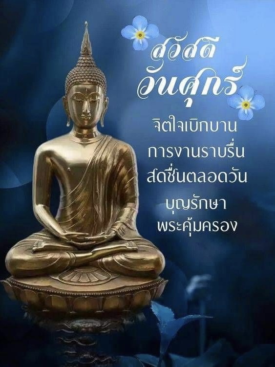จิตใจเบิกบาน การงานราบรื่น