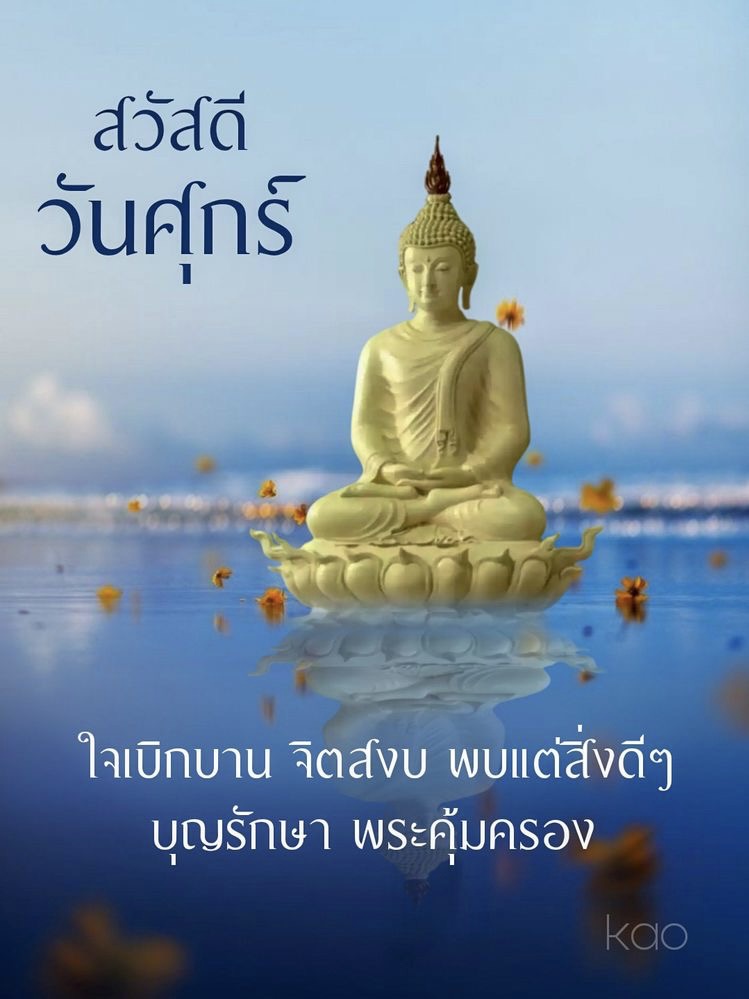 ใจเบิกบาน จิตใจสงบ