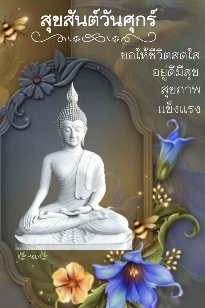ขอให้ชีวิตสดใส อยู่ดีมีสุข