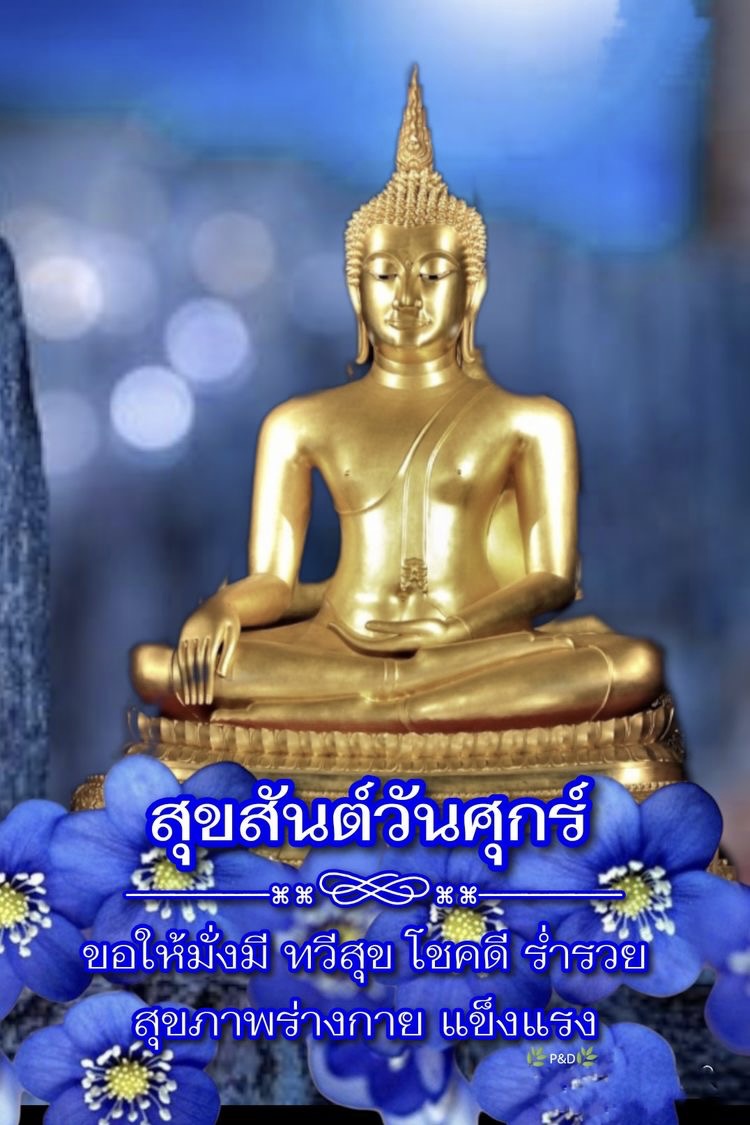 ขอให้มั่งมี ทวีสุข