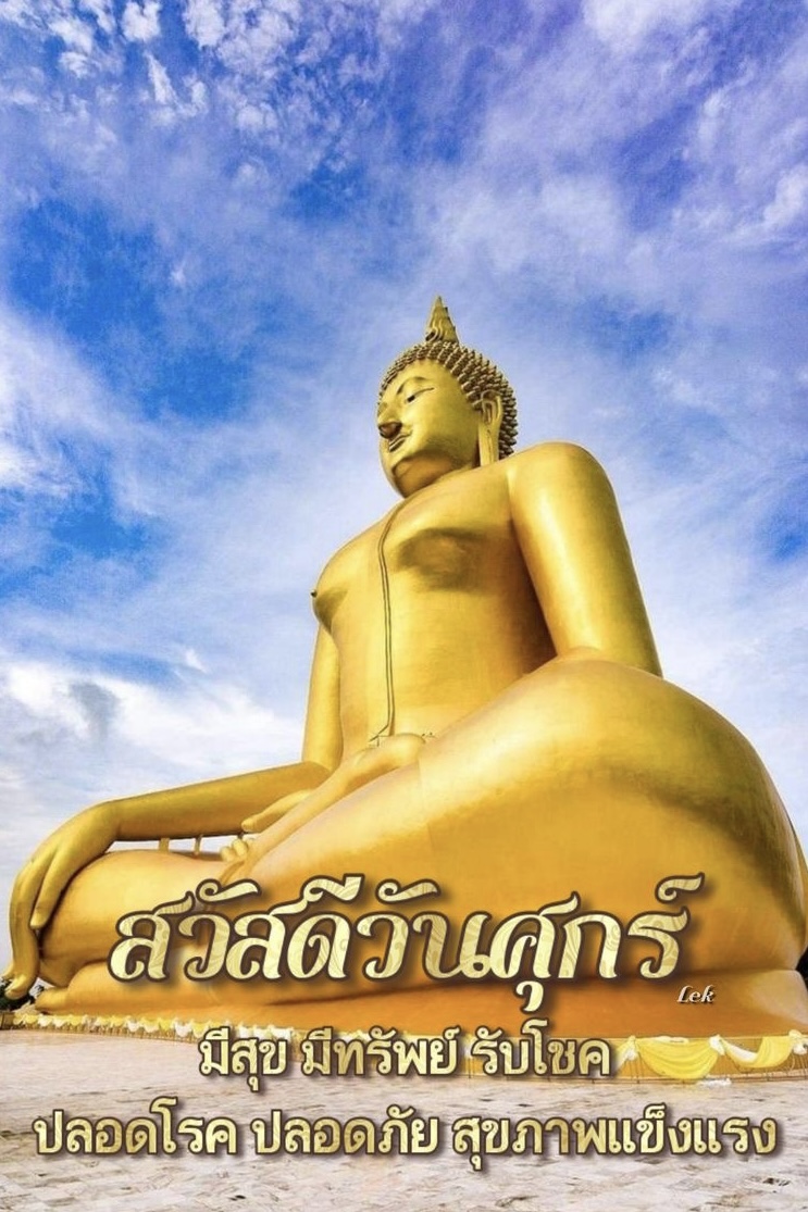 มีสุข มีทรัพย์ รับโชค