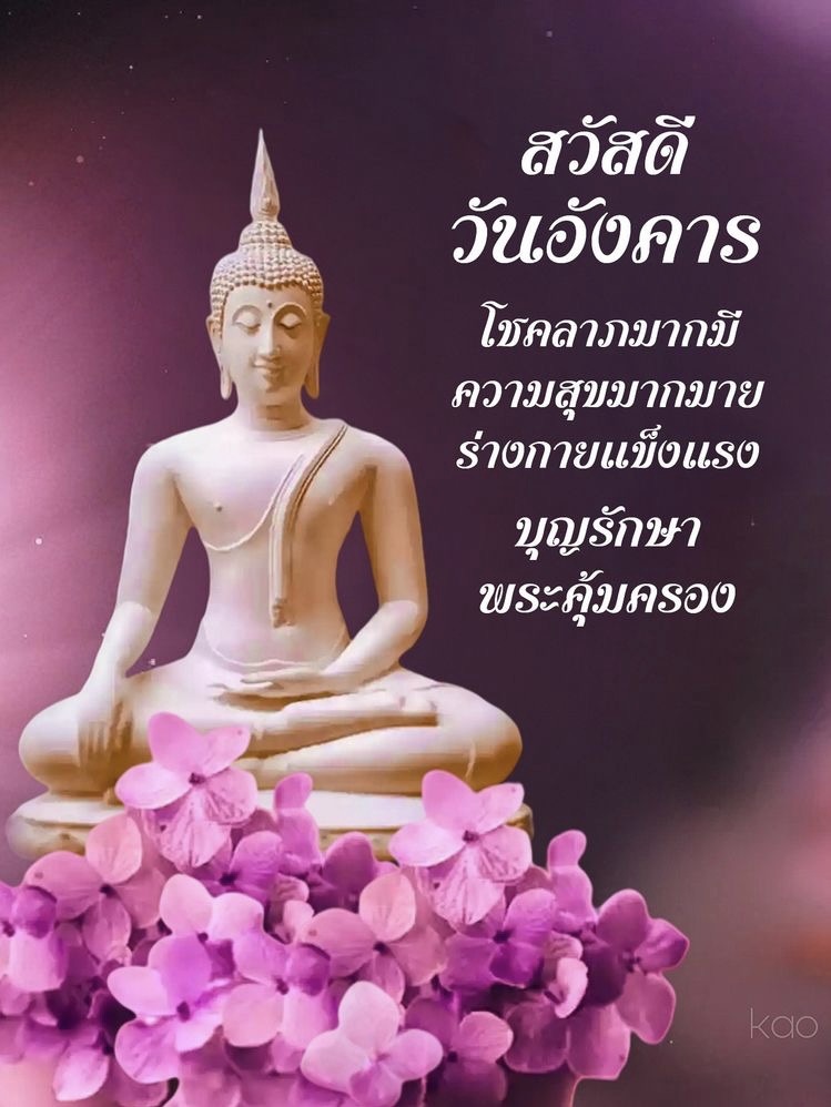 บุญรักษา