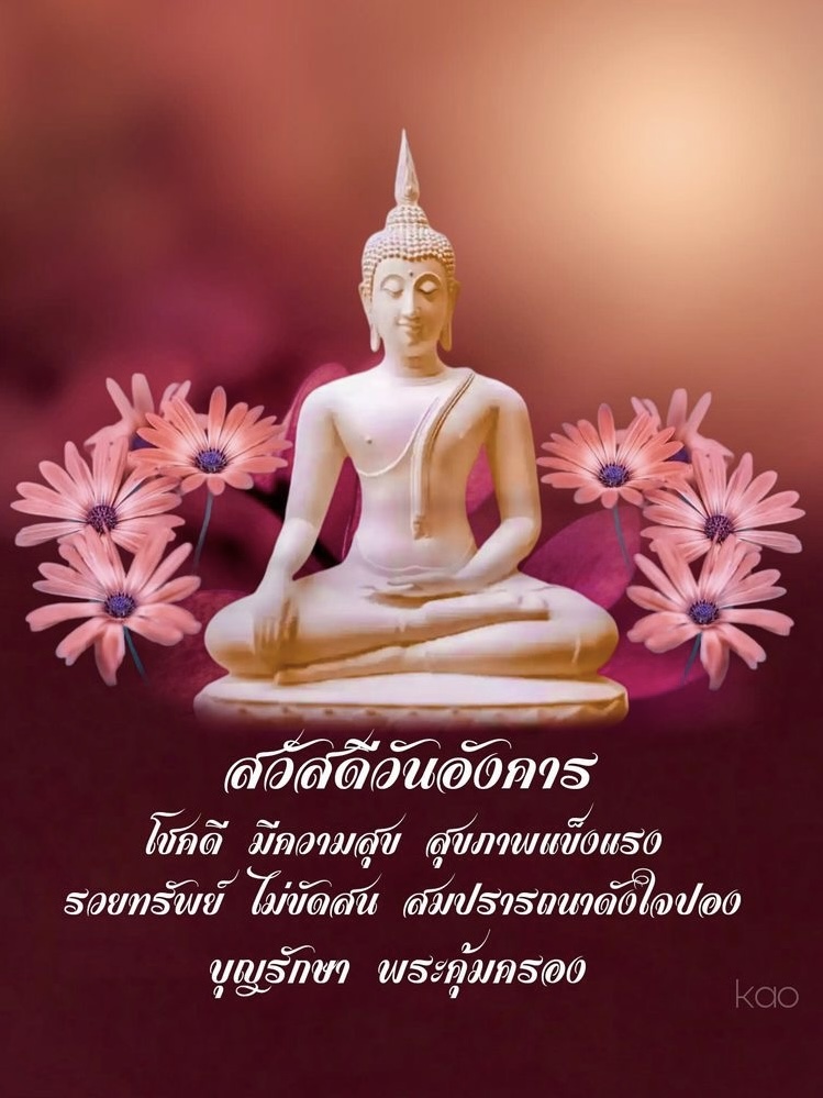 โชคดี มีความสุข