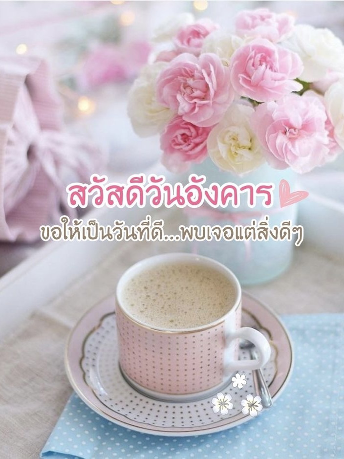 ขอให้เป็นวันที่ดี