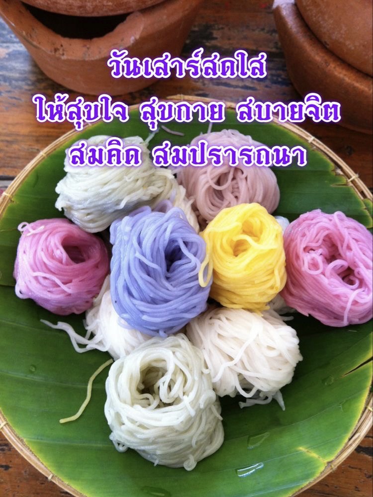 ให้สุขใจสุขกาย
