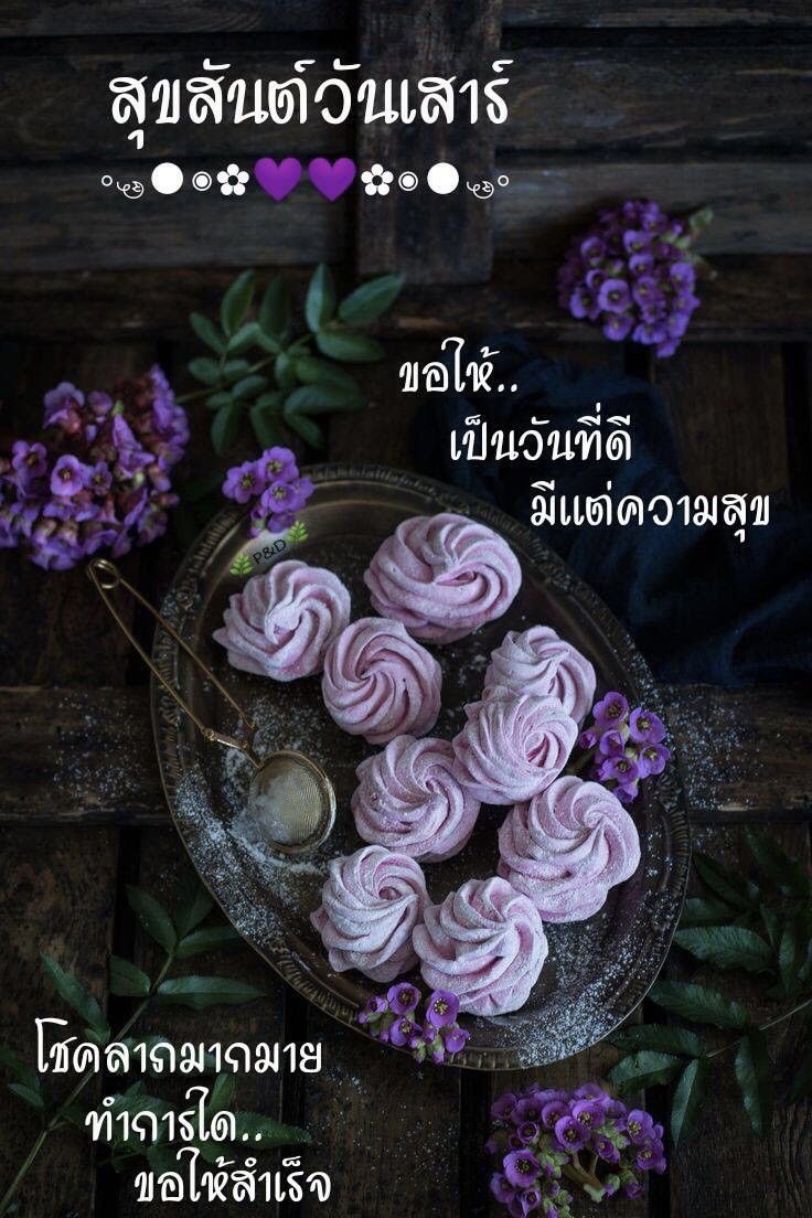 ขอให้เป็นวันที่ดี